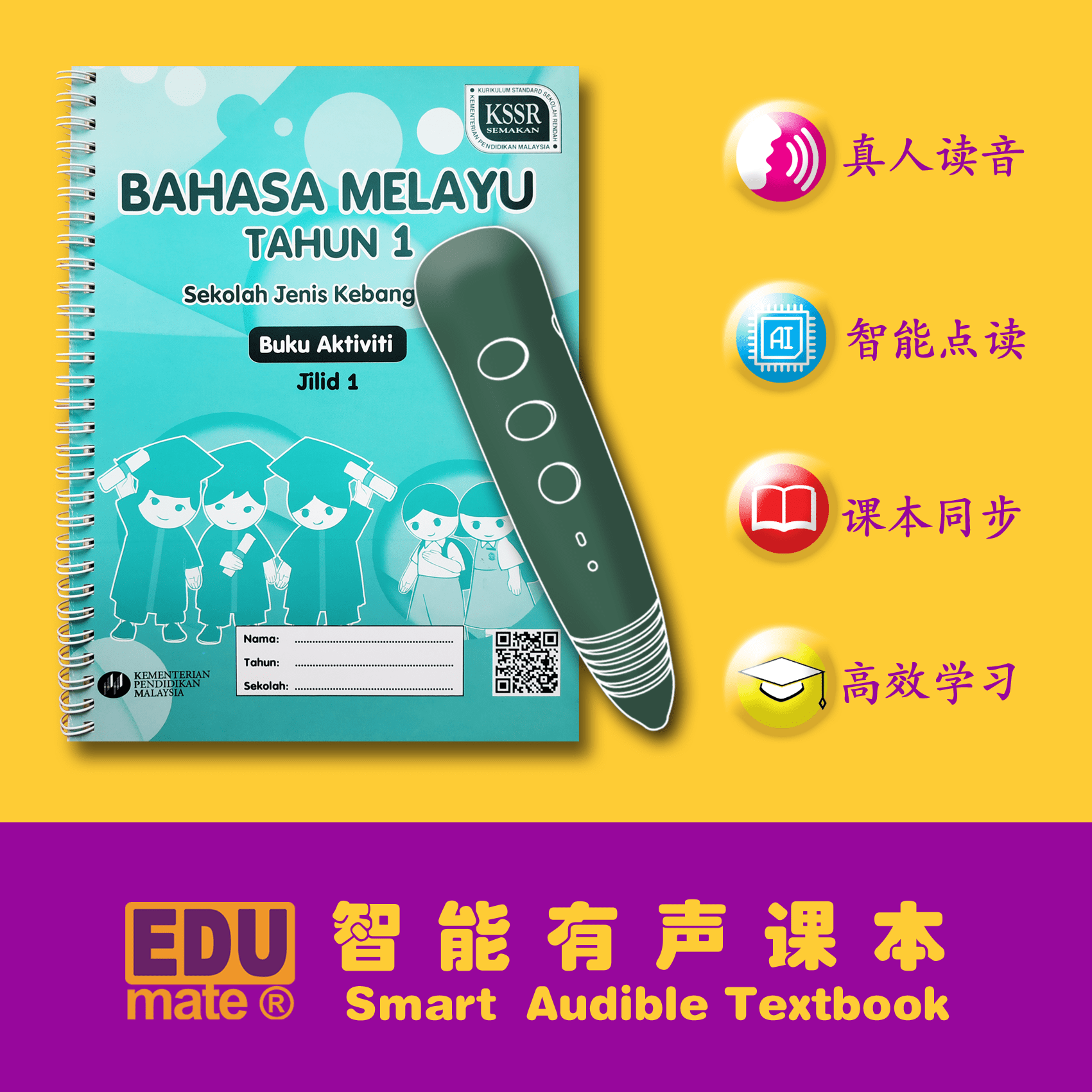 Sjkc P1 Melayu A Book V1 活动本上册 点读笔和tf Data Card需另外选购 Edumate Reading Pen